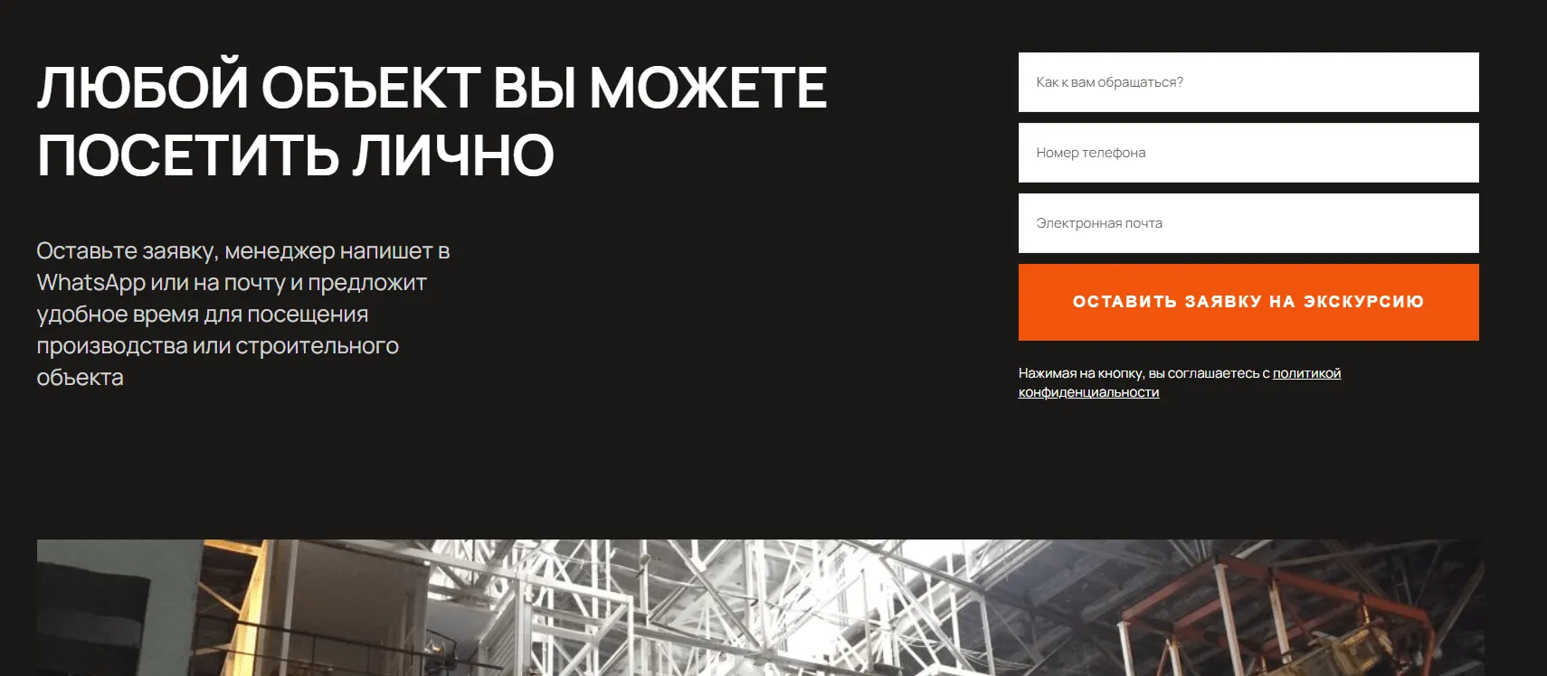 Скриншот блока сайта с предложением посетить объект и формой записи на экскурсию
