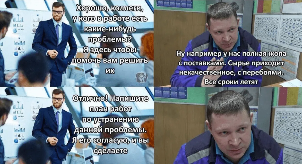 Мем: менеджер из B2C предлагает план устранения проблемы, клиент жалуется на поставки и сроки