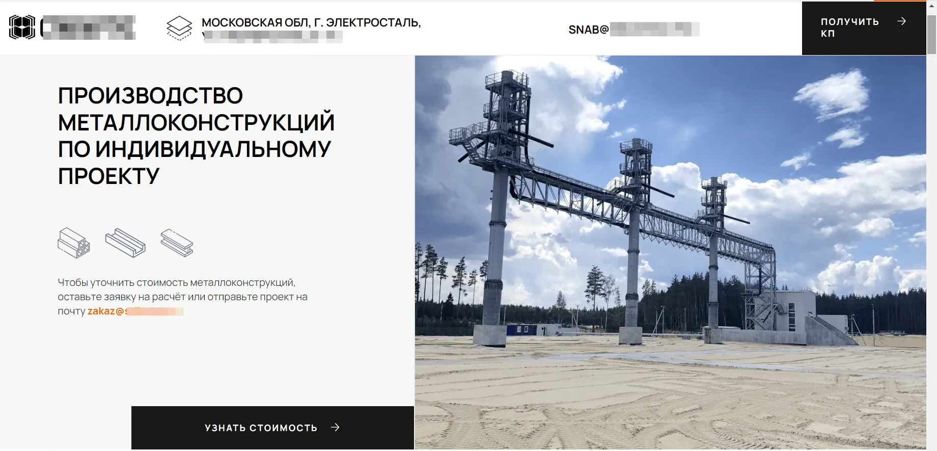 Первый экран лендинга металлоконструкций