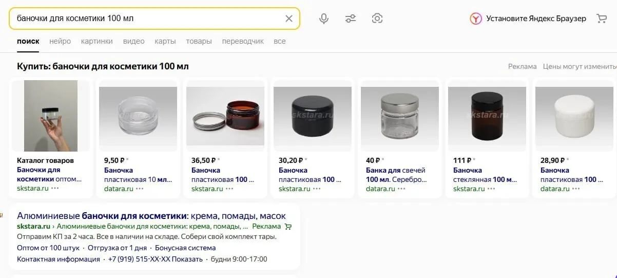 Выдача товарных кампаний Яндекс по запросу «баночки для косметики 100 мл»