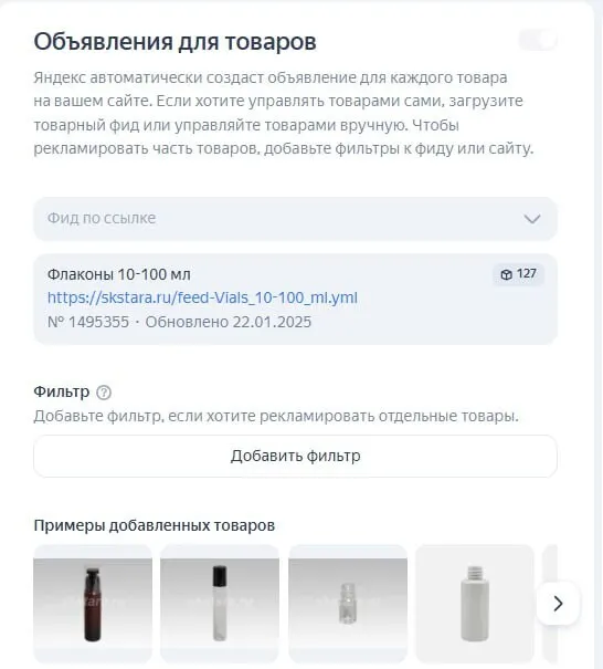 Список минус-слов для категории флаконов — только релевантные ключи