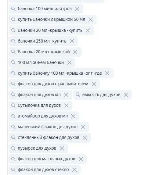 Список минус-слов при общем фиде — перемешаны ключи для баночек и флаконов