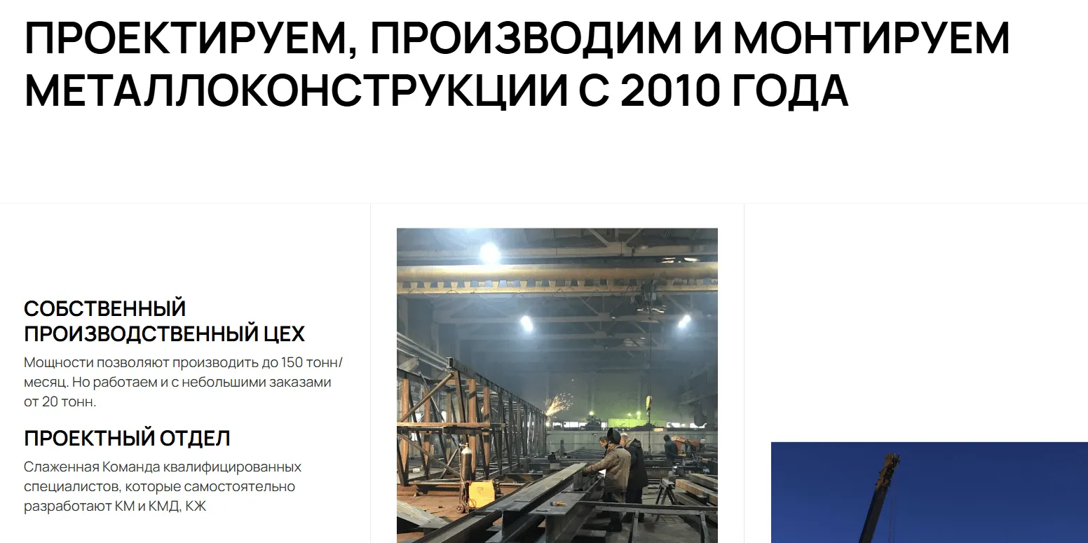 Скриншот главной страницы сайта завода металлоконструкций с заголовком и фото производственного цеха