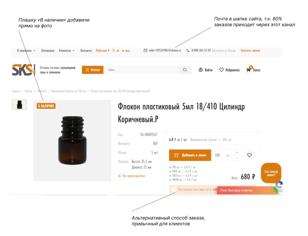 Скриншот карточки товара на сайте Спецума с аннотациями правок